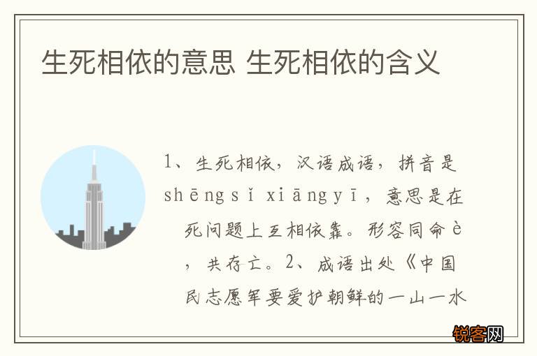 生死相依的意思 生死相依的含义