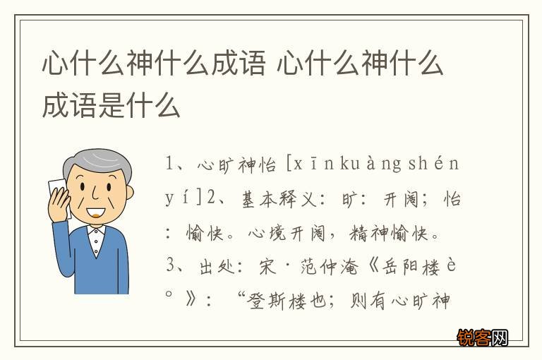 心什么神什么成语 心什么神什么成语是什么