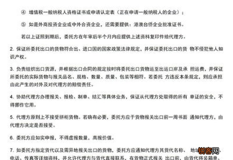 出口代理协议书
