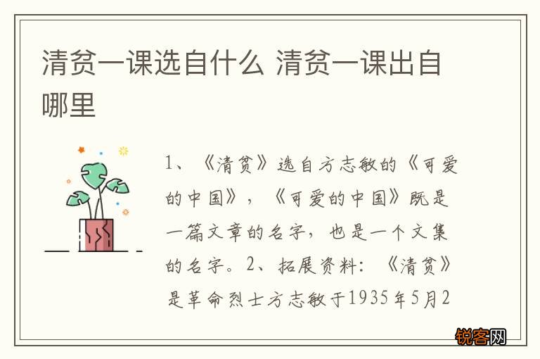 清贫一课选自什么 清贫一课出自哪里
