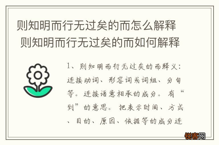 则知明而行无过矣的而怎么解释 则知明而行无过矣的而如何解释