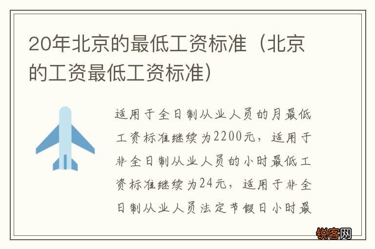 北京的工资最低工资标准 20年北京的最低工资标准