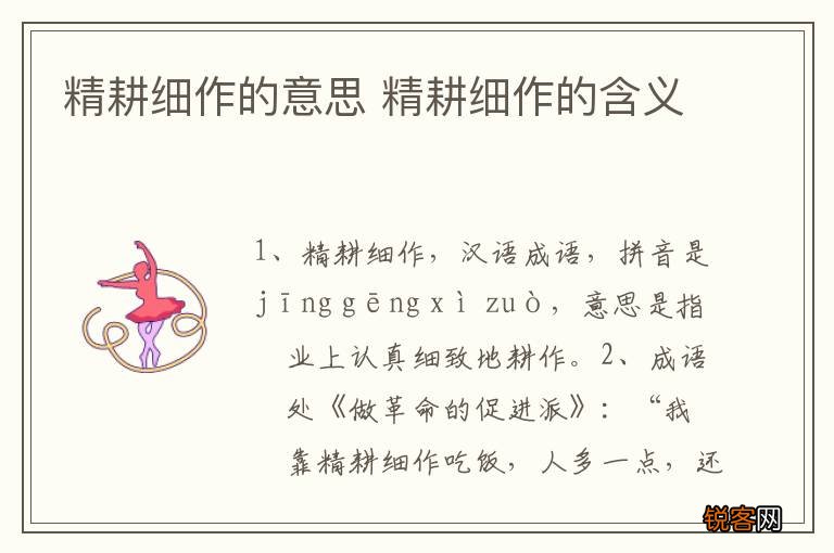 精耕细作的意思 精耕细作的含义