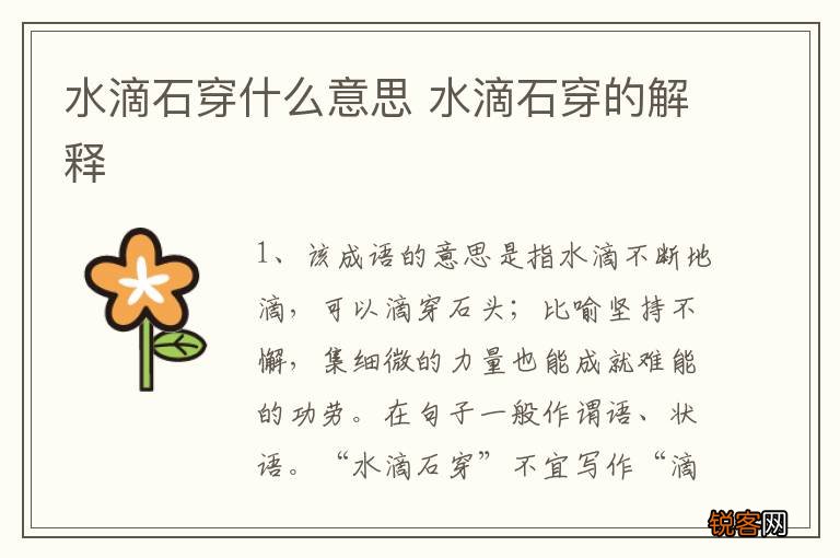 水滴石穿什么意思 水滴石穿的解释