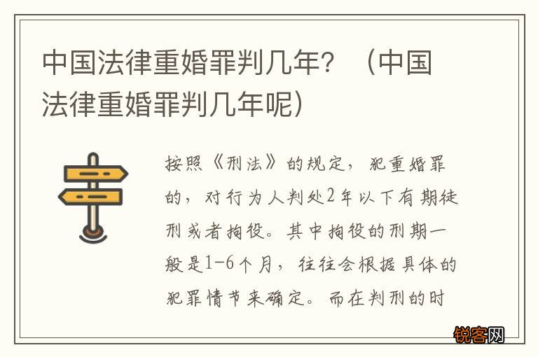 中国法律重婚罪判几年呢 中国法律重婚罪判几年？