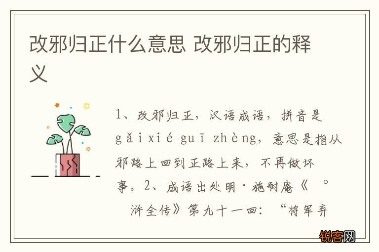 改邪归正什么意思 改邪归正的释义