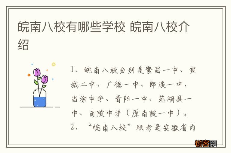 皖南八校有哪些学校 皖南八校介绍