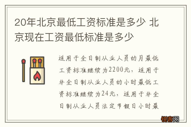 20年北京最低工资标准是多少 北京现在工资最低标准是多少