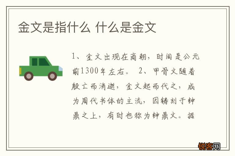 金文是指什么 什么是金文