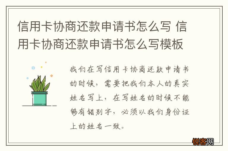 信用卡协商还款申请书怎么写 信用卡协商还款申请书怎么写模板