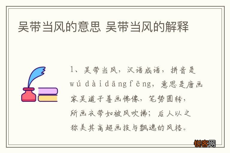 吴带当风的意思 吴带当风的解释