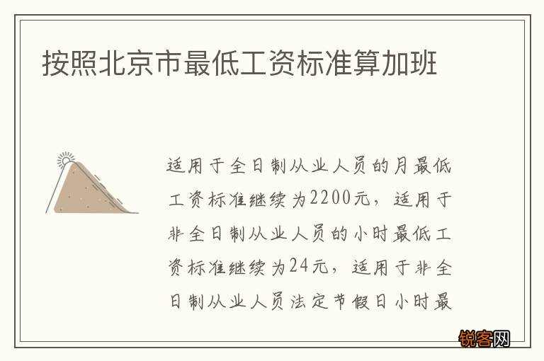 按照北京市最低工资标准算加班