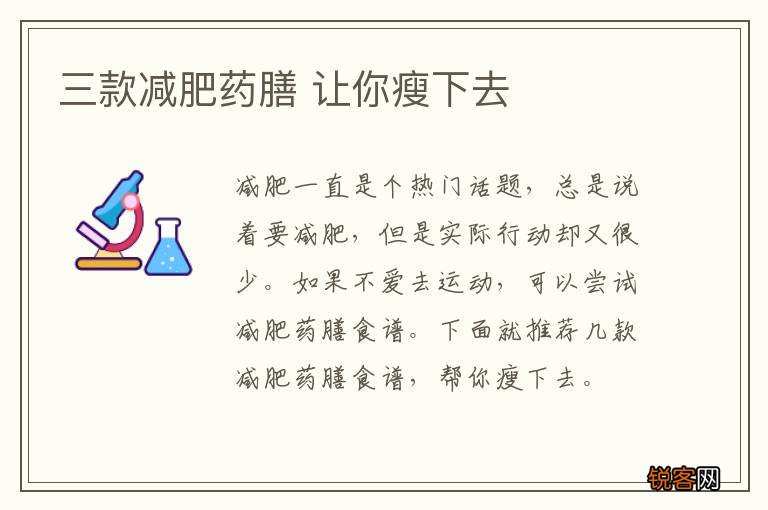 三款减肥药膳 让你瘦下去