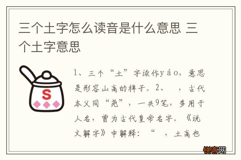 三个土字怎么读音是什么意思 三个土字意思