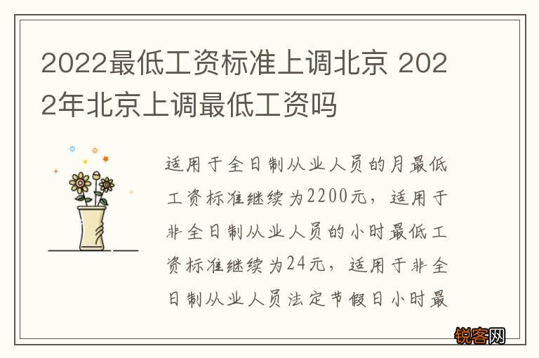 2022最低工资标准上调北京 2022年北京上调最低工资吗