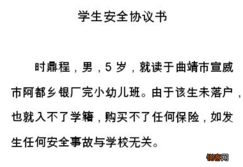 大学生在校安全协议书