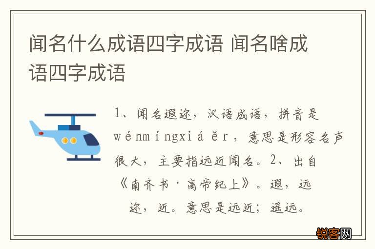 闻名什么成语四字成语 闻名啥成语四字成语