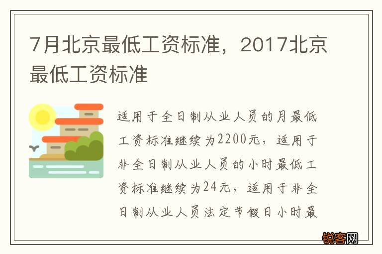 7月北京最低工资标准，2017北京最低工资标准