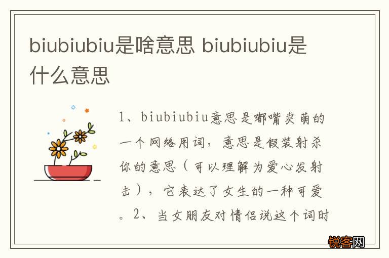 biubiubiu是啥意思 biubiubiu是什么意思