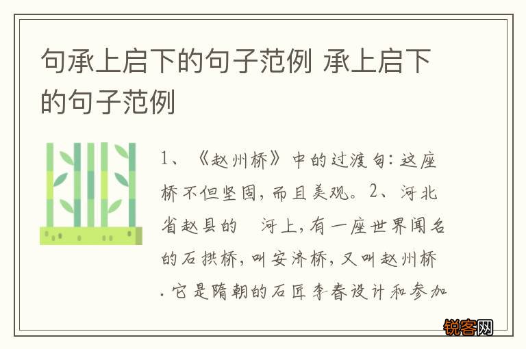 句承上启下的句子范例 承上启下的句子范例