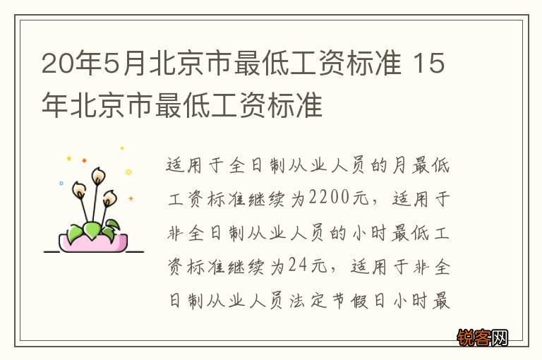 20年5月北京市最低工资标准 15年北京市最低工资标准