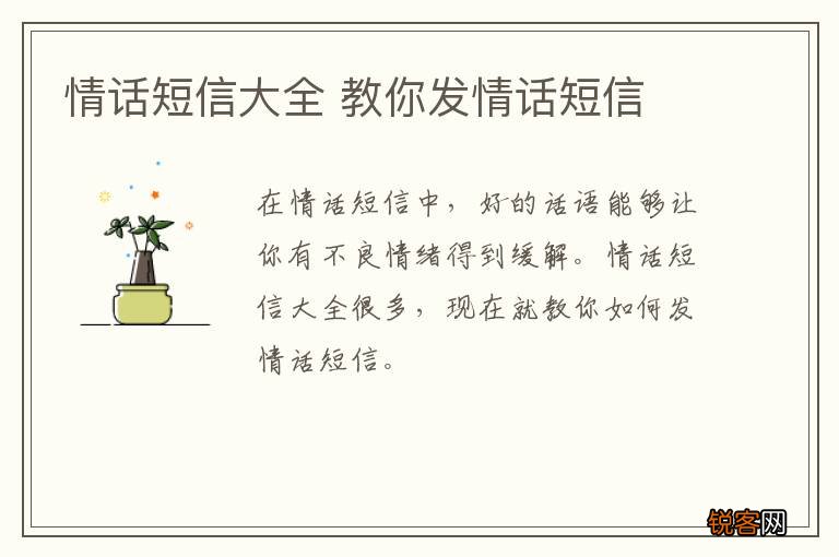 情话短信大全 教你发情话短信