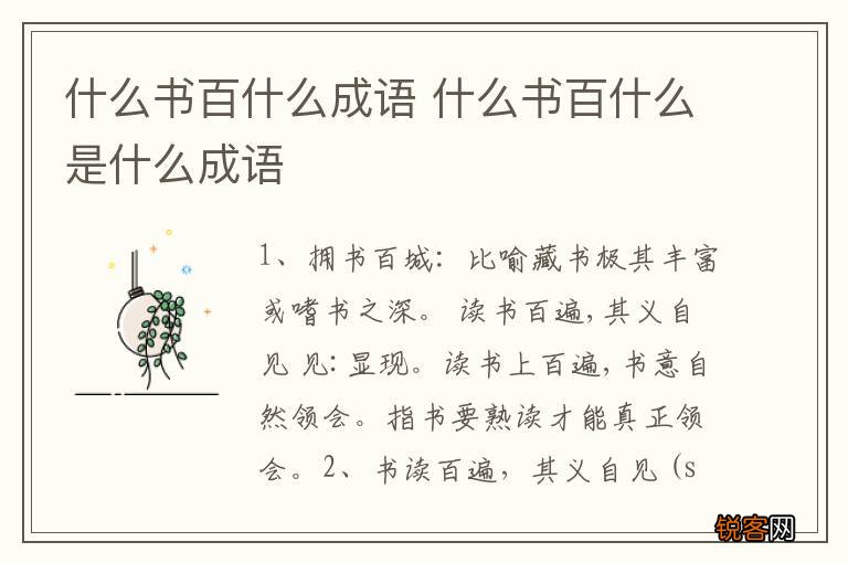 什么书百什么成语 什么书百什么是什么成语