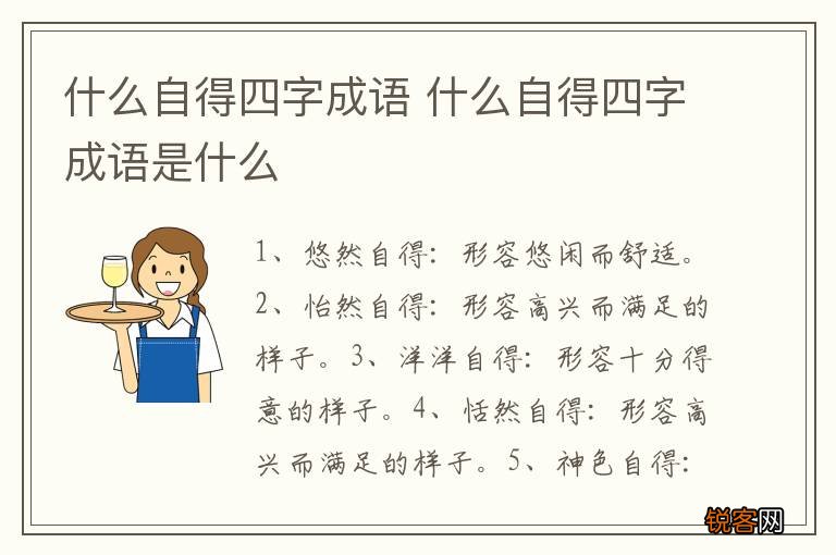 什么自得四字成语 什么自得四字成语是什么