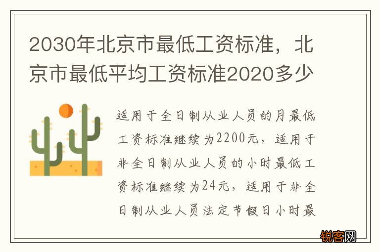 2030年北京市最低工资标准,北京市最低平均工资标准2020多少
