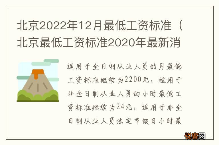 北京最低工资标准2020年最新消息 北京2022年12月最低工资标准