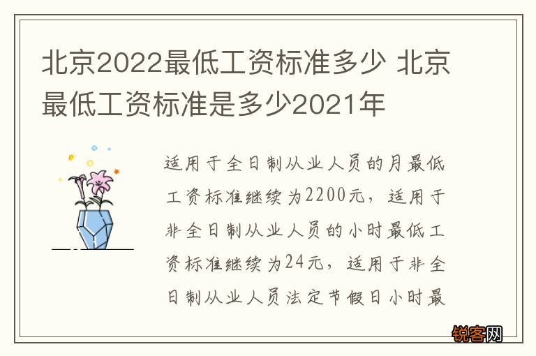 北京2022最低工资标准多少 北京最低工资标准是多少2021年