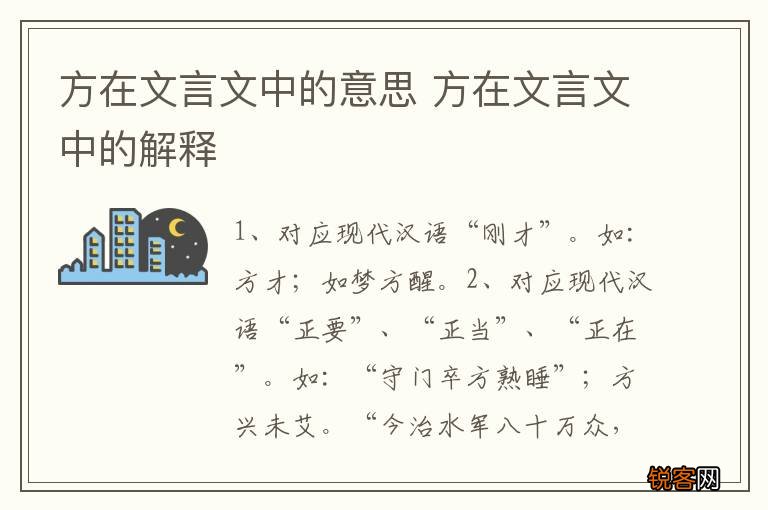 方在文言文中的意思 方在文言文中的解释