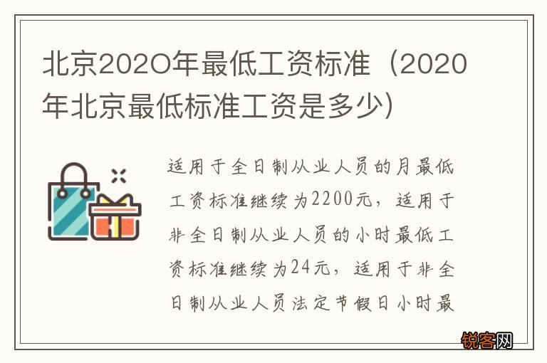 2020年北京最低标准工资是多少 北京202O年最低工资标准