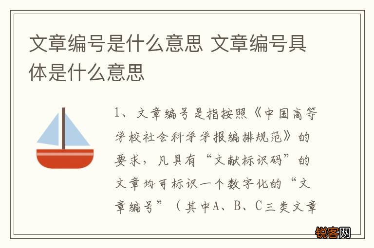 文章编号是什么意思 文章编号具体是什么意思