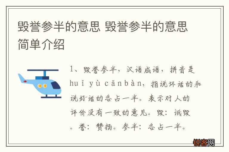 毁誉参半的意思 毁誉参半的意思简单介绍