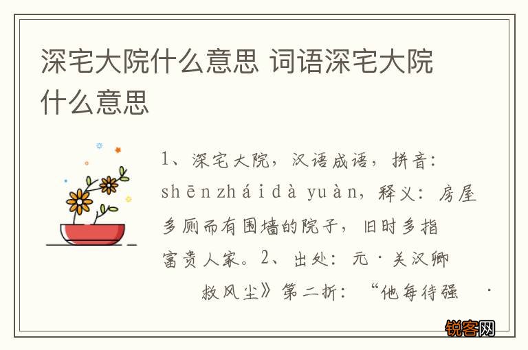 深宅大院什么意思 词语深宅大院什么意思