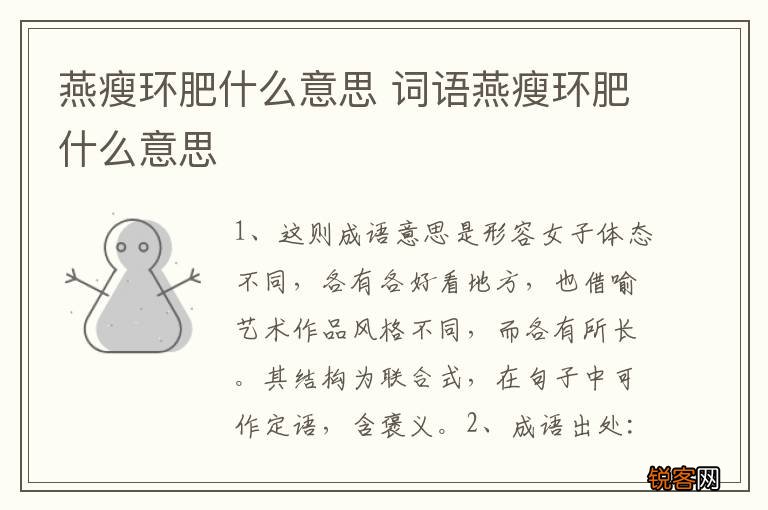 燕瘦环肥什么意思 词语燕瘦环肥什么意思