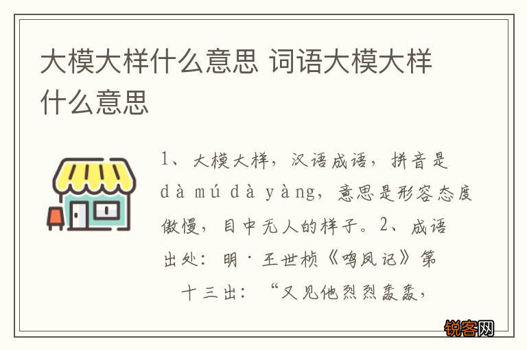 大模大样什么意思 词语大模大样什么意思