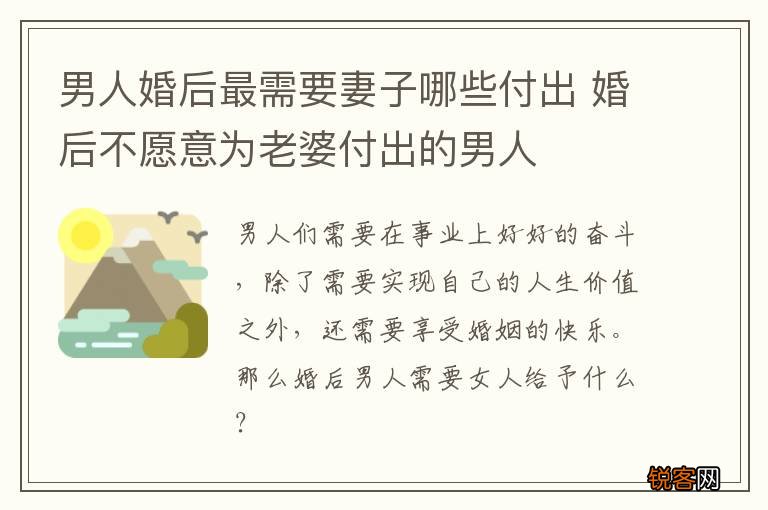男人婚后最需要妻子哪些付出 婚后不愿意为老婆付出的男人