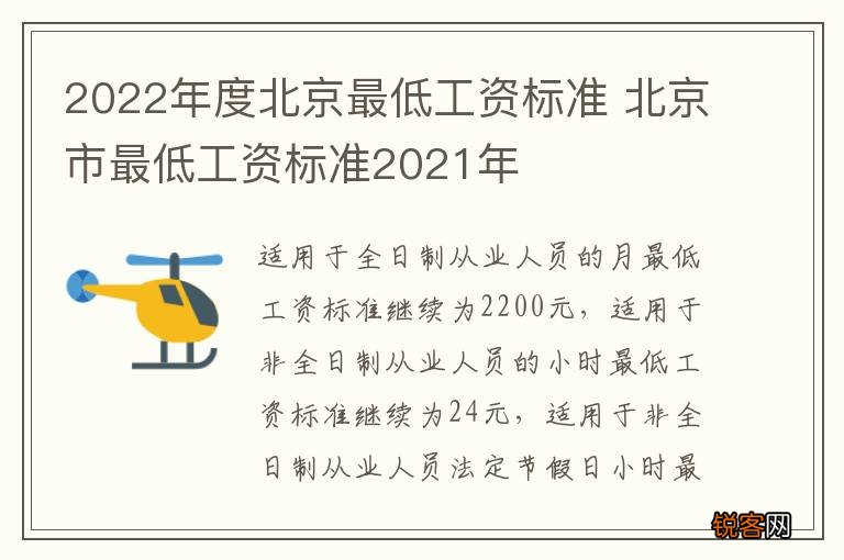 2022年度北京最低工资标准 北京市最低工资标准2021年