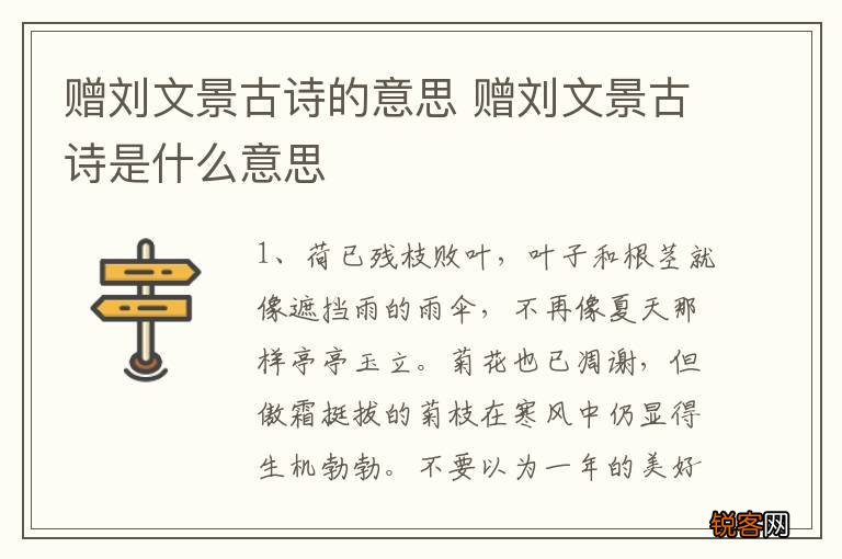 赠刘文景古诗的意思 赠刘文景古诗是什么意思