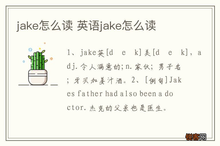 jake怎么读 英语jake怎么读