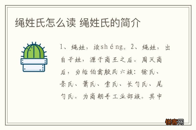 绳姓氏怎么读 绳姓氏的简介