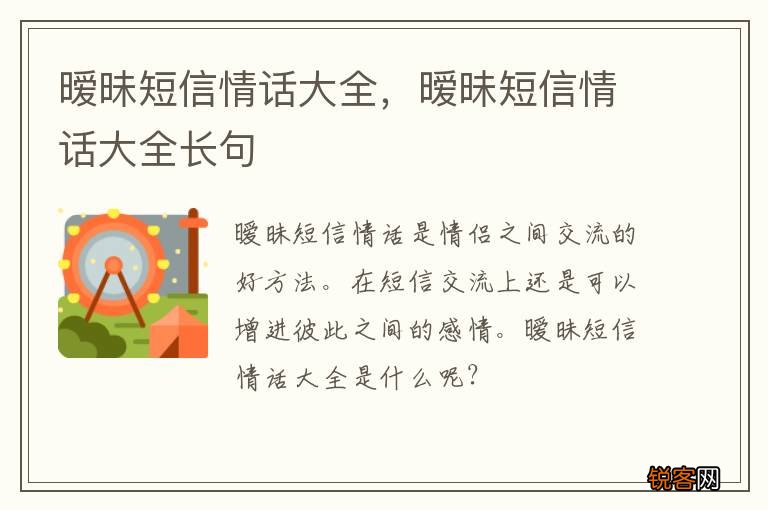 暧昧短信情话大全,暧昧短信情话大全长句