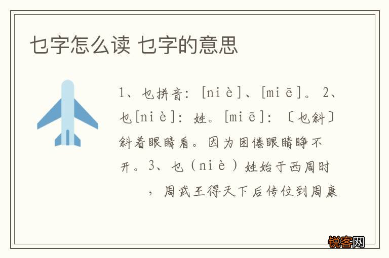 乜字怎么读 乜字的意思