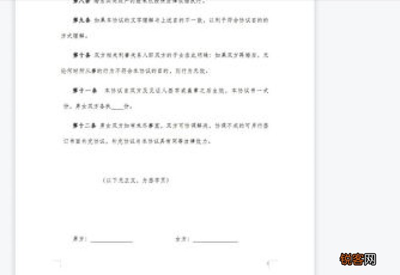 老年人再婚协议书