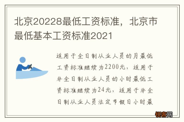 北京20228最低工资标准，北京市最低基本工资标准2021
