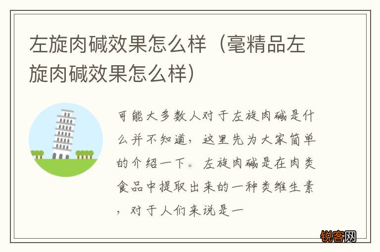 毫精品左旋肉碱效果怎么样 左旋肉碱效果怎么样
