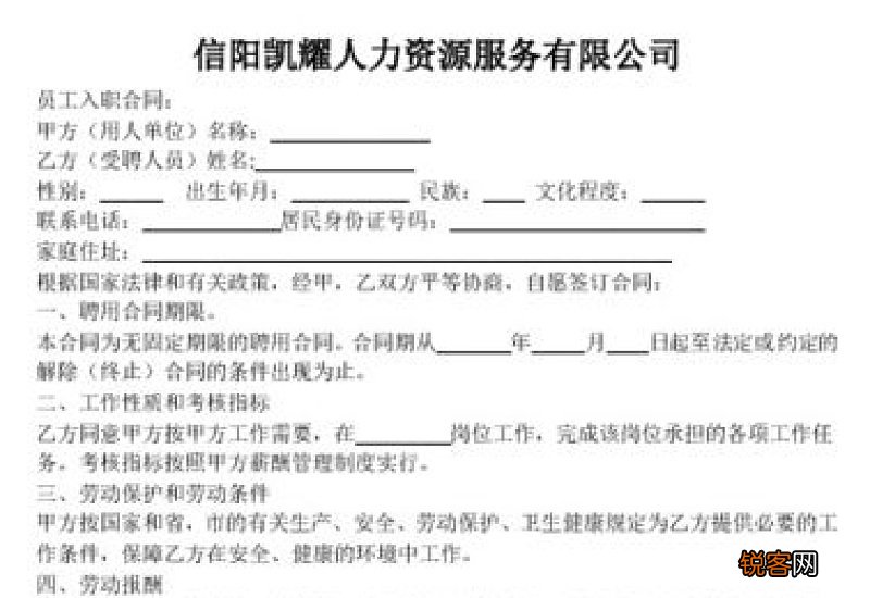 员工入职协议书