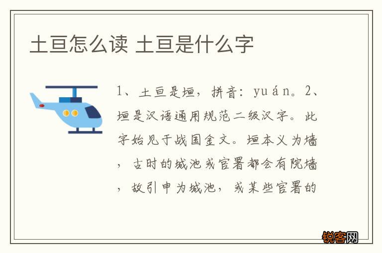 土亘怎么读 土亘是什么字